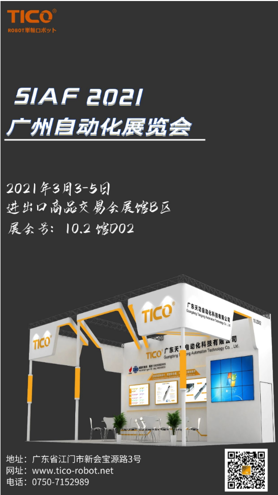 天功自动化 天功自动化
